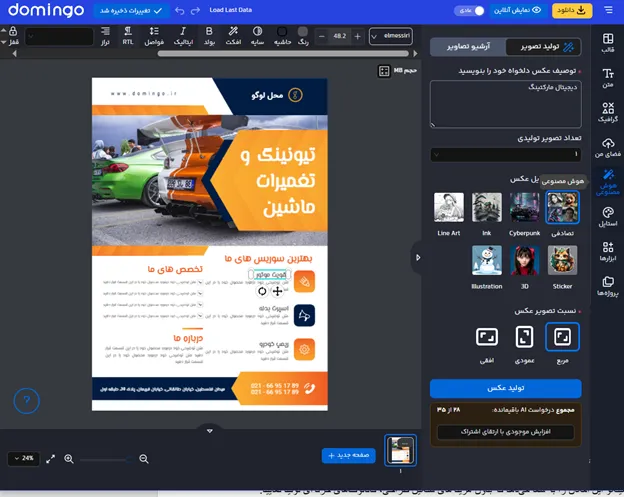 بهترین فونت برای طراحی متن تبلیغات لوازم یدکی